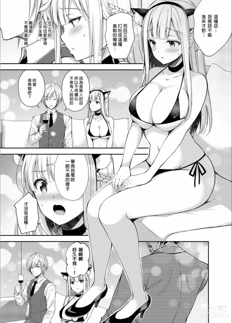 Page 112 of doujinshi 淫溺の令嬢 1-7 (uncensored)