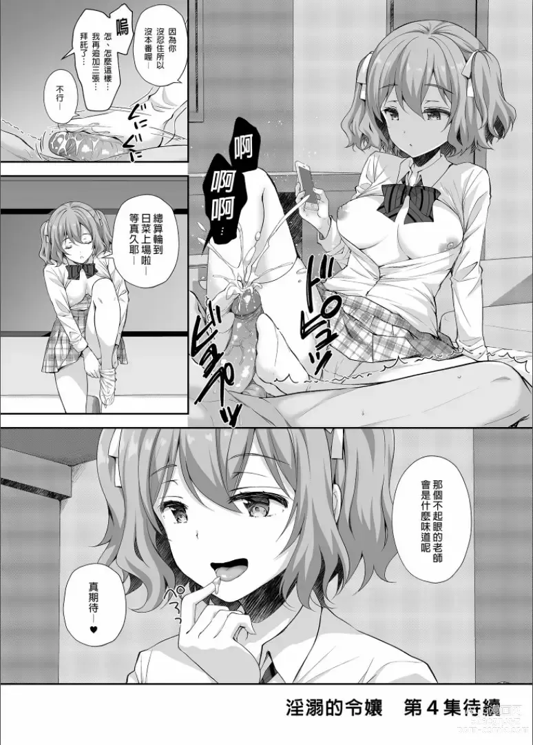 Page 132 of doujinshi 淫溺の令嬢 1-7 (uncensored)