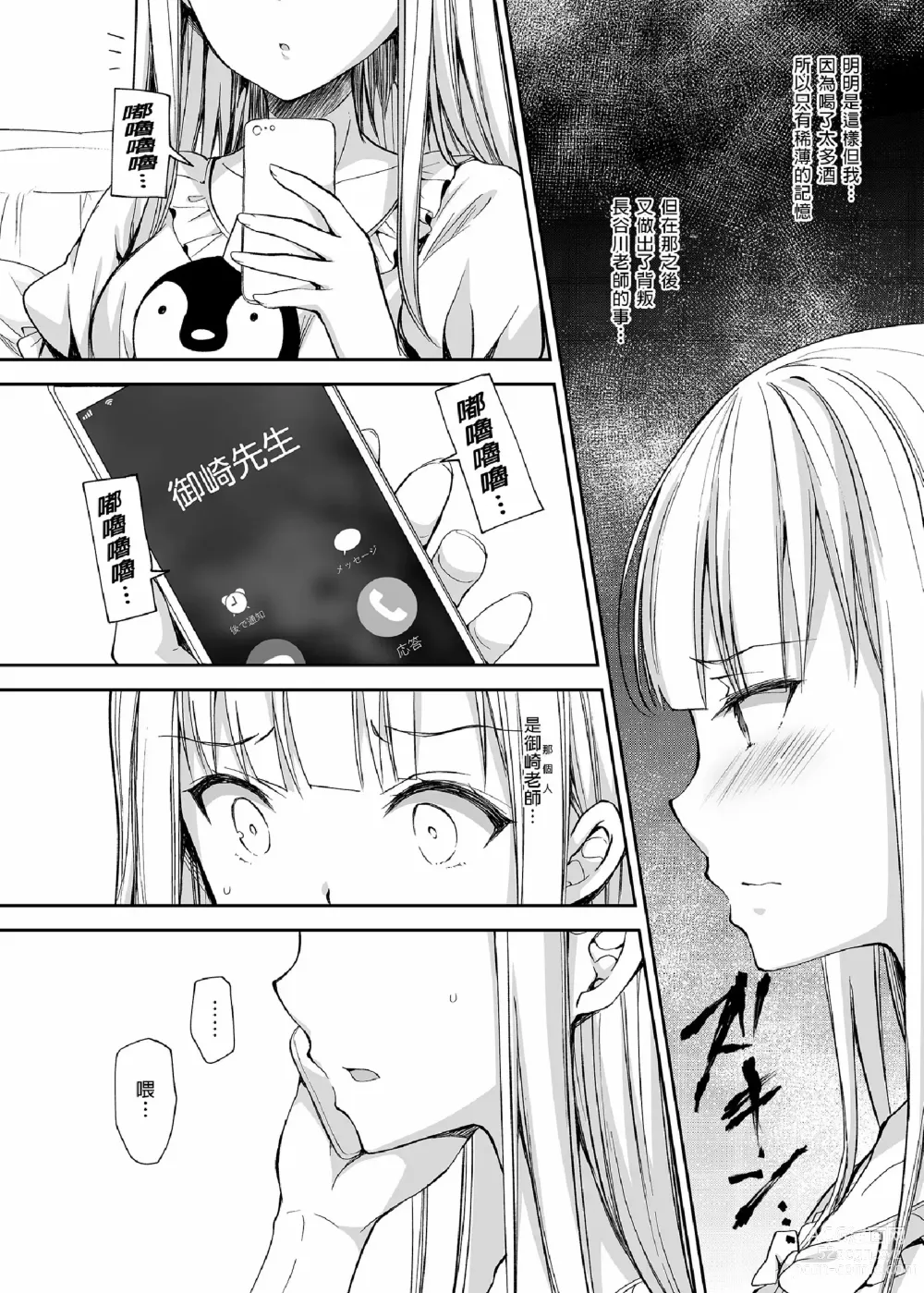 Page 137 of doujinshi 淫溺の令嬢 1-7 (uncensored)