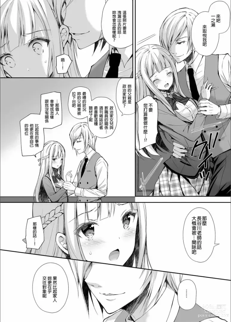 Page 16 of doujinshi 淫溺の令嬢 1-7 (uncensored)