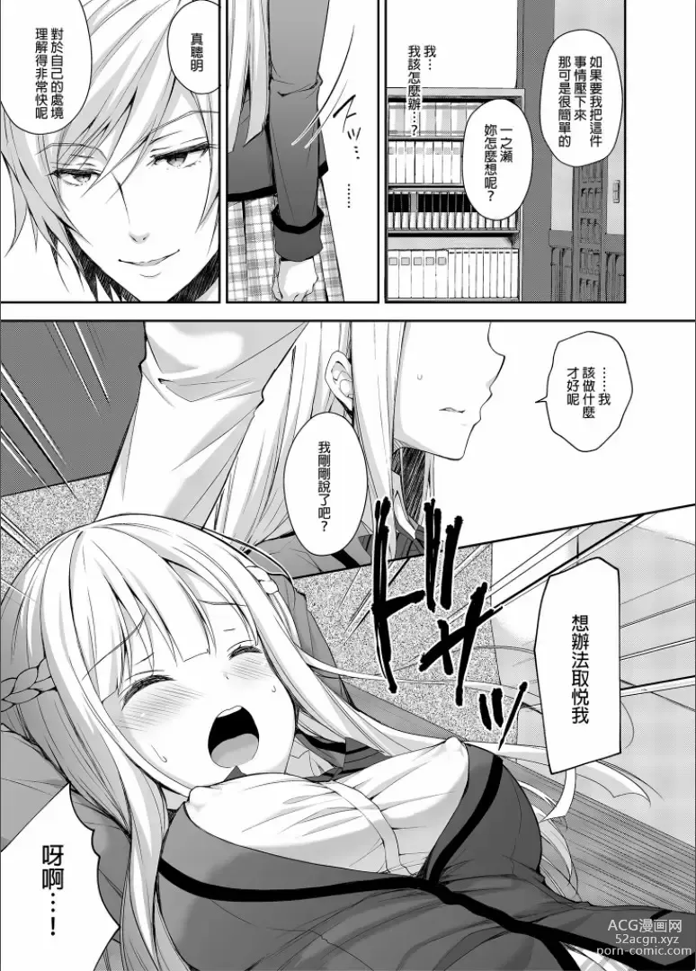 Page 17 of doujinshi 淫溺の令嬢 1-7 (uncensored)