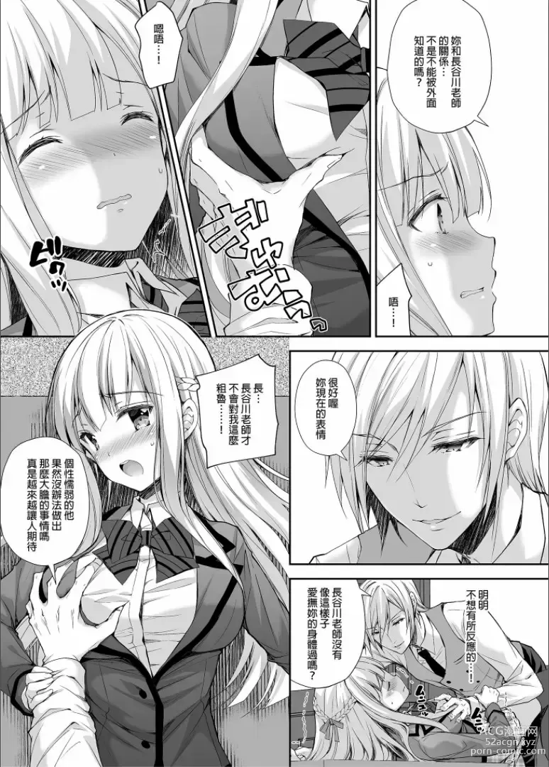 Page 19 of doujinshi 淫溺の令嬢 1-7 (uncensored)