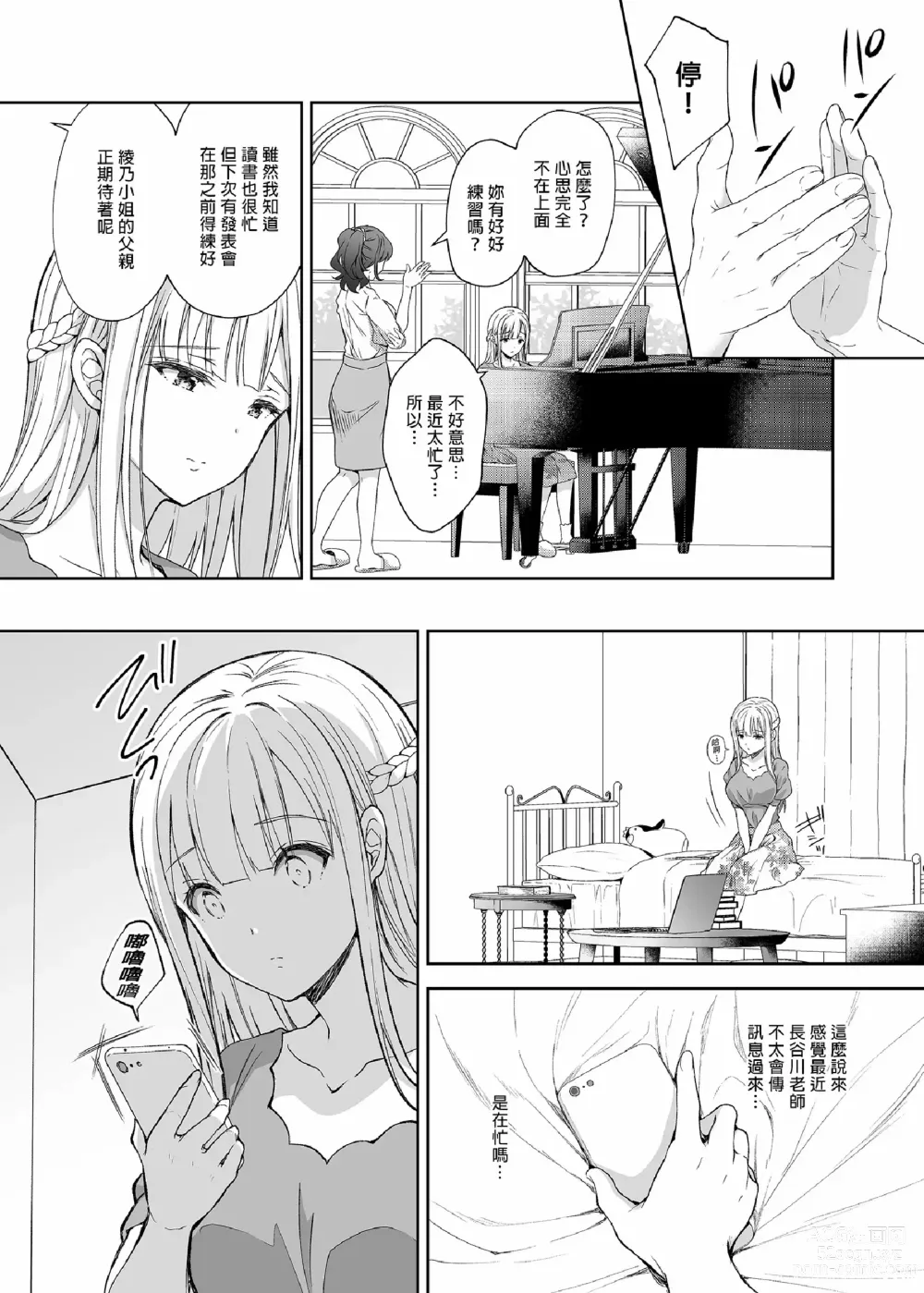 Page 225 of doujinshi 淫溺の令嬢 1-7 (uncensored)