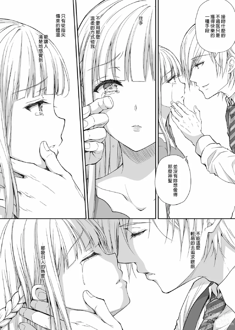 Page 231 of doujinshi 淫溺の令嬢 1-7 (uncensored)