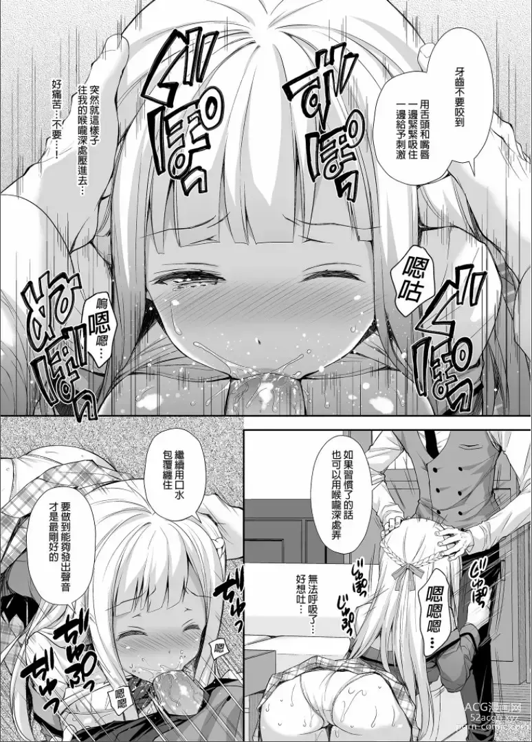 Page 25 of doujinshi 淫溺の令嬢 1-7 (uncensored)