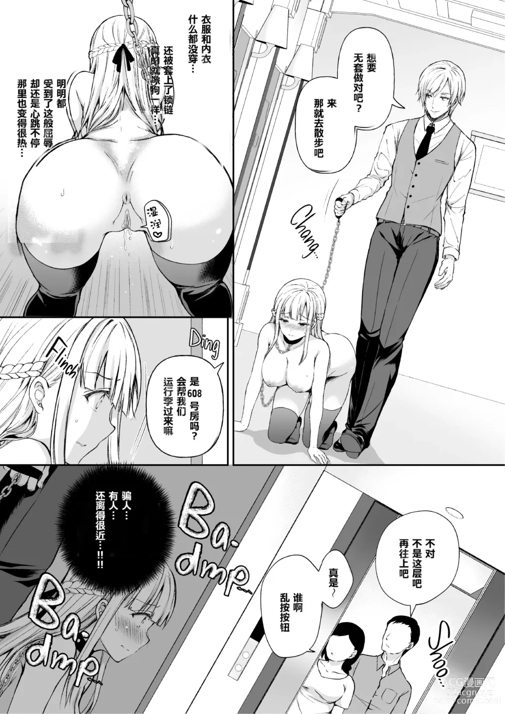 Page 266 of doujinshi 淫溺の令嬢 1-7 (uncensored)