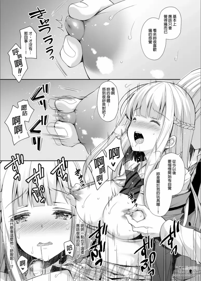 Page 31 of doujinshi 淫溺の令嬢 1-7 (uncensored)