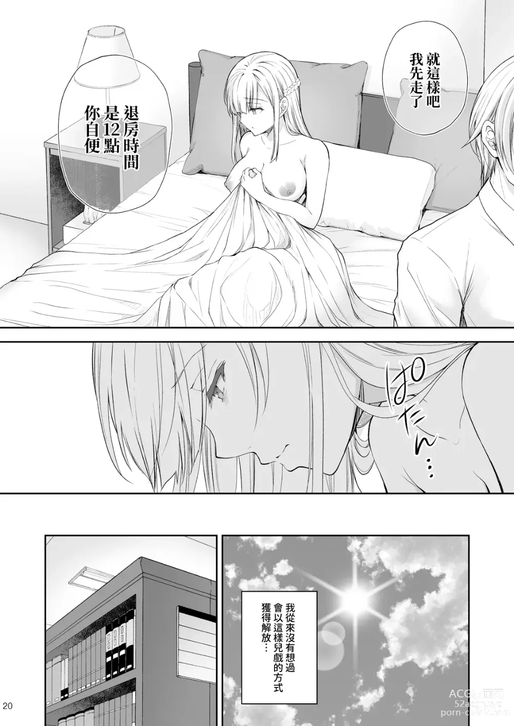 Page 310 of doujinshi 淫溺の令嬢 1-7 (uncensored)