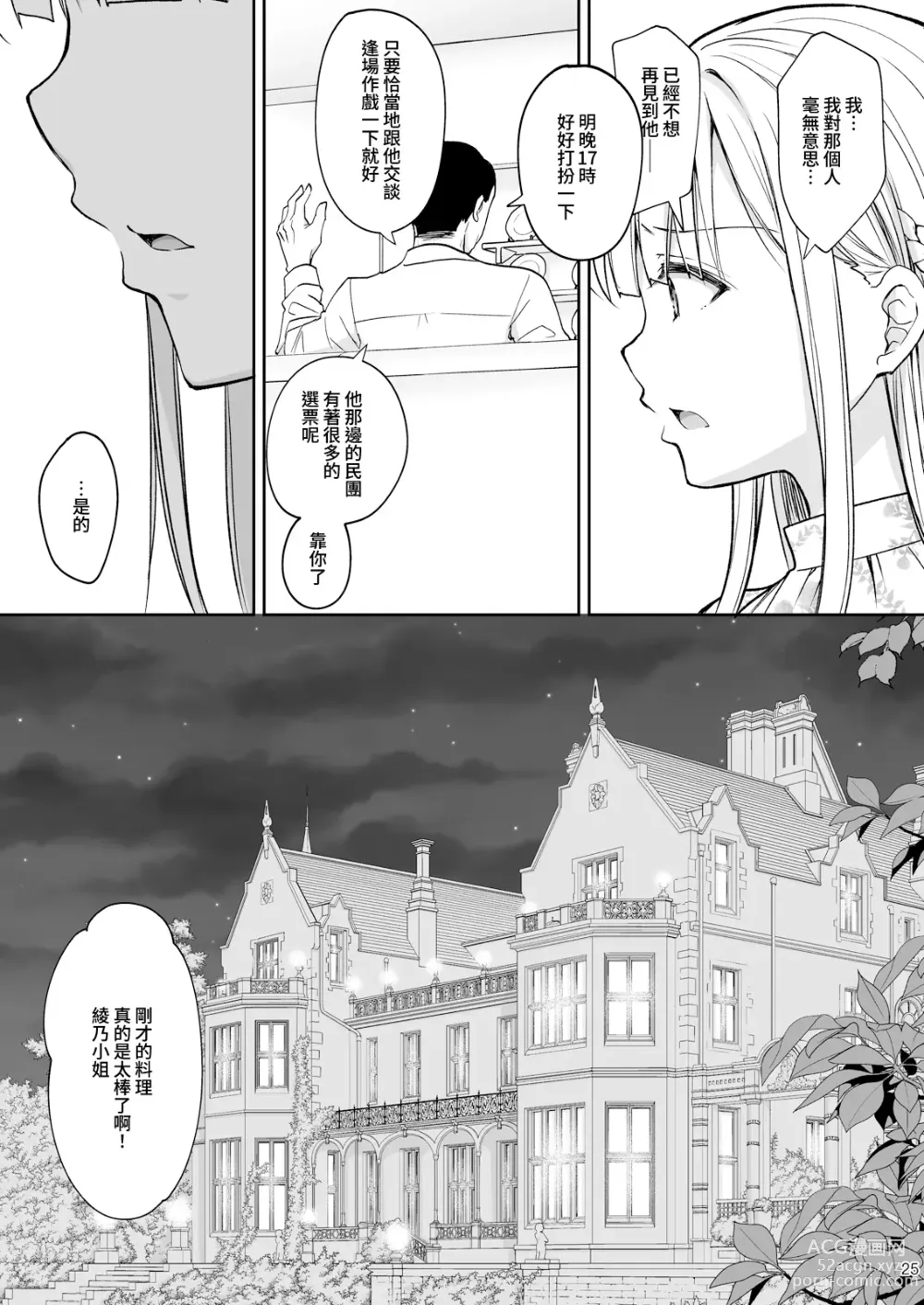 Page 315 of doujinshi 淫溺の令嬢 1-7 (uncensored)