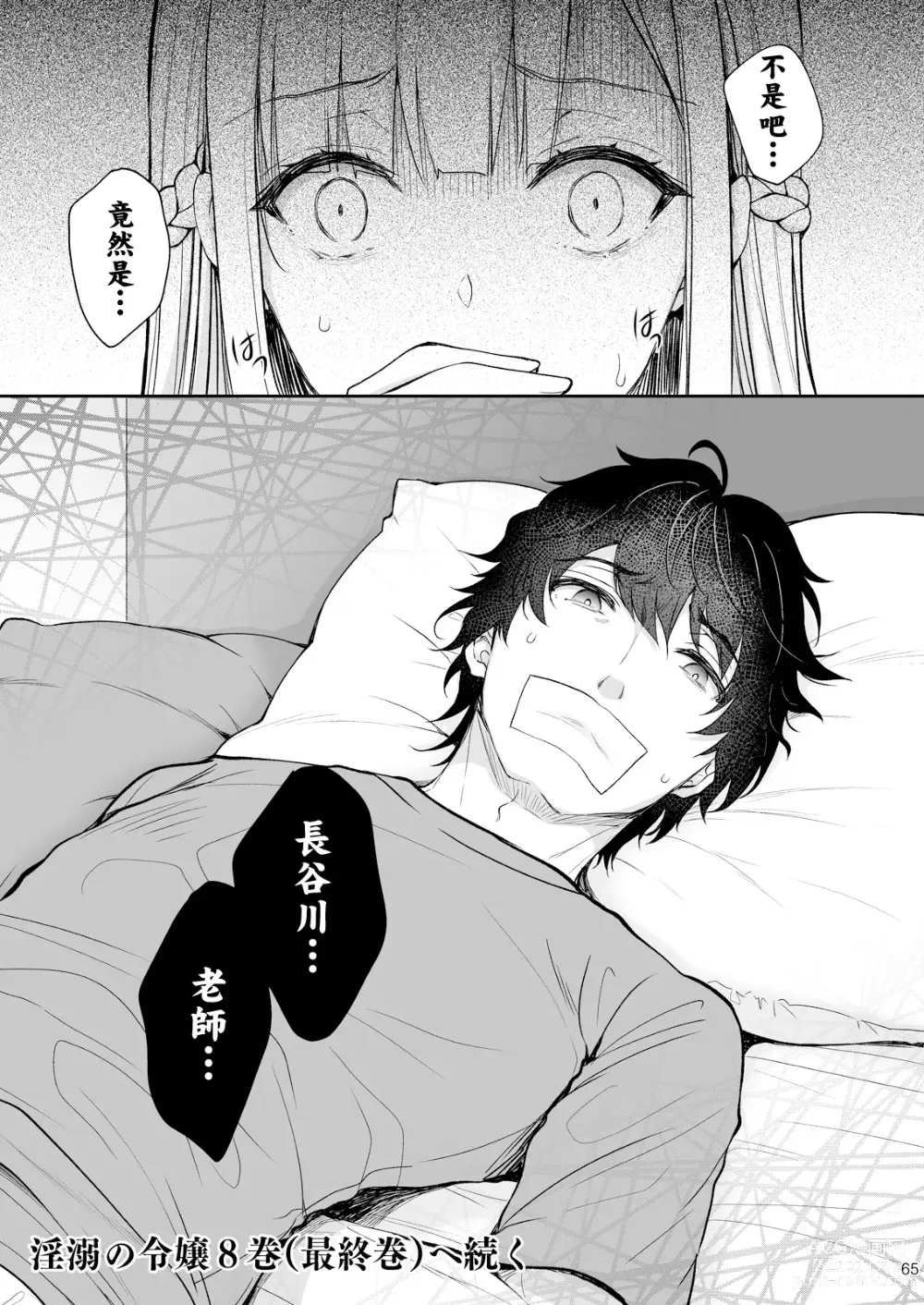 Page 355 of doujinshi 淫溺の令嬢 1-7 (uncensored)