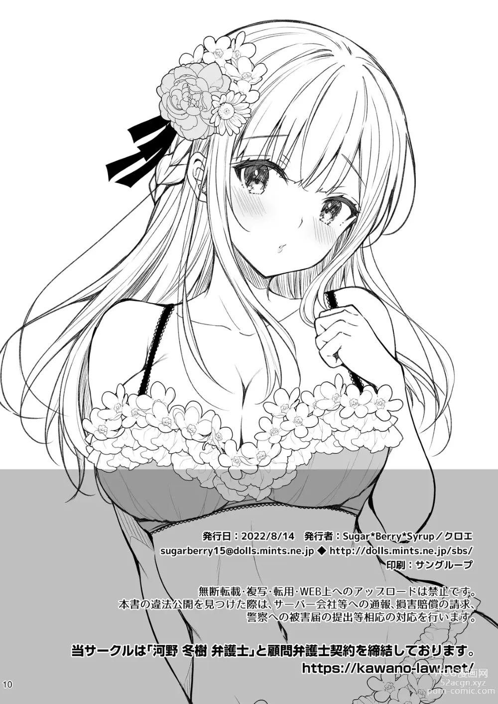 Page 368 of doujinshi 淫溺の令嬢 1-7 (uncensored)