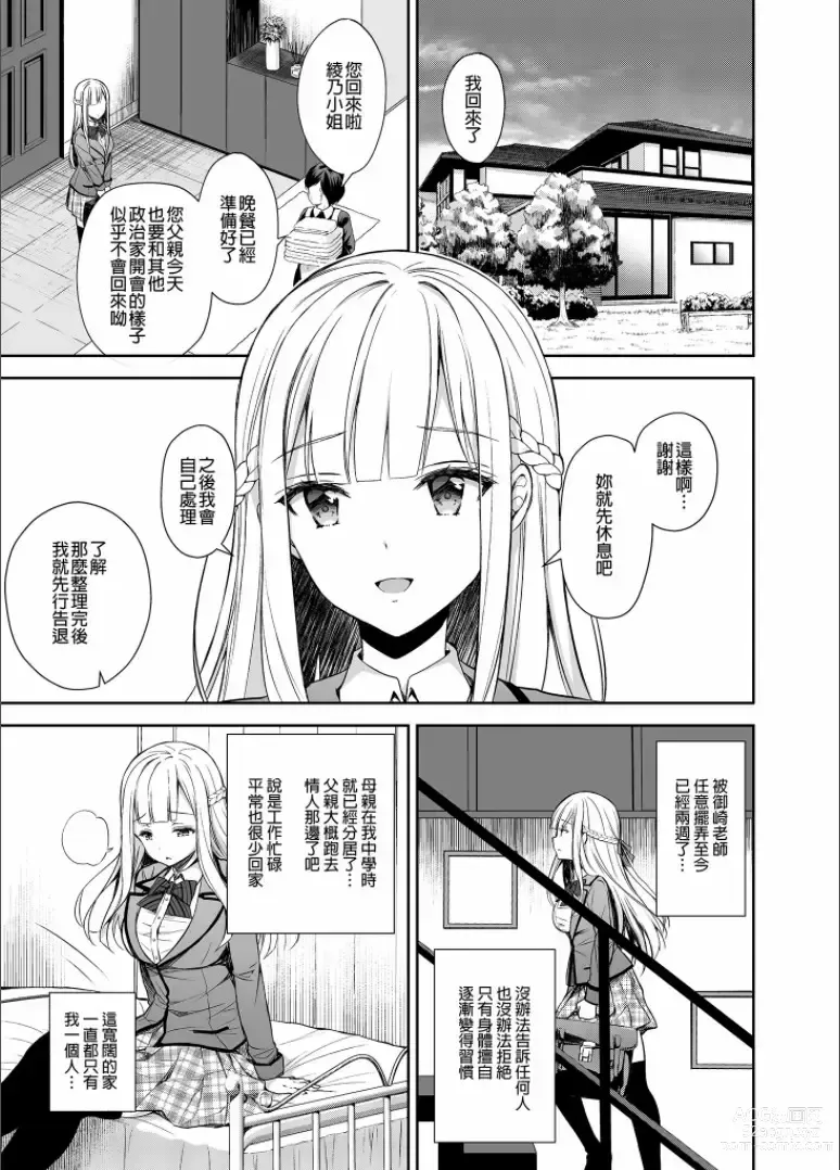 Page 60 of doujinshi 淫溺の令嬢 1-7 (uncensored)