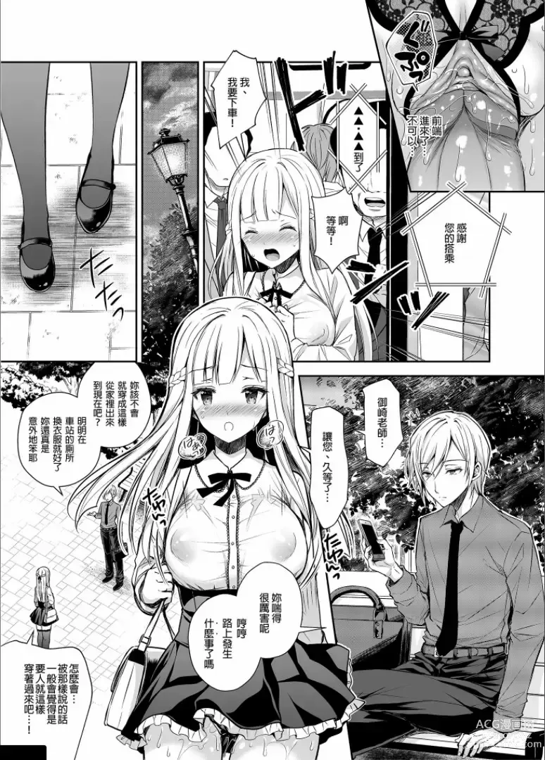 Page 68 of doujinshi 淫溺の令嬢 1-7 (uncensored)