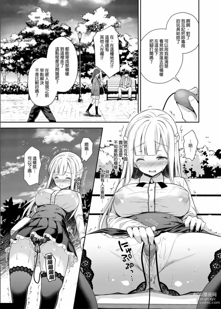 Page 69 of doujinshi 淫溺の令嬢 1-7 (uncensored)