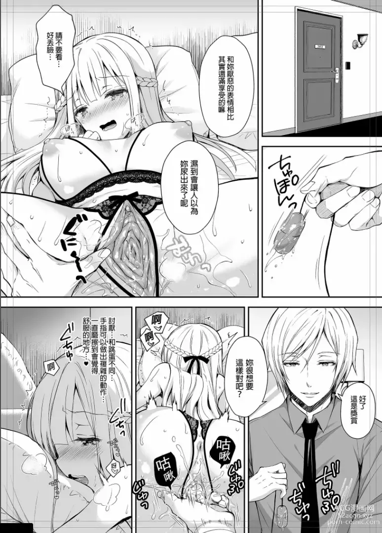 Page 73 of doujinshi 淫溺の令嬢 1-7 (uncensored)