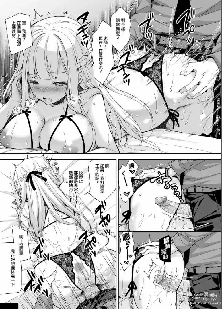 Page 76 of doujinshi 淫溺の令嬢 1-7 (uncensored)