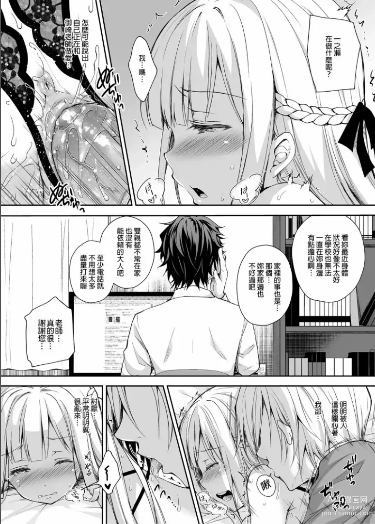 Page 77 of doujinshi 淫溺の令嬢 1-7 (uncensored)