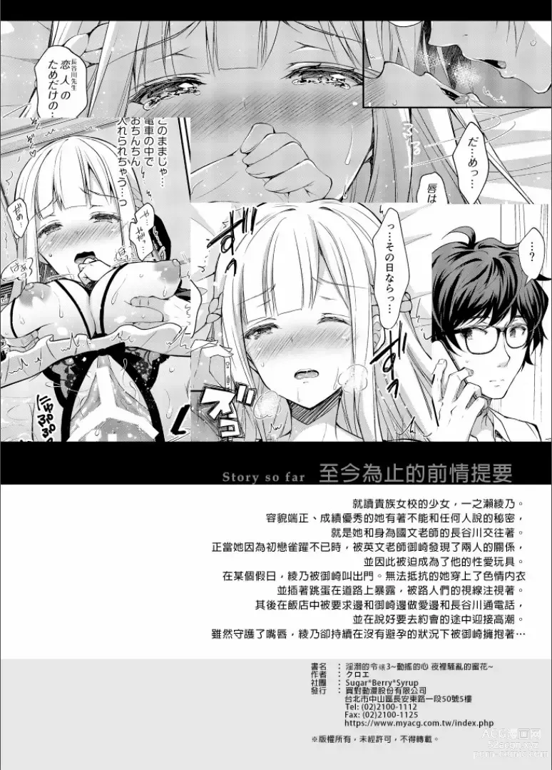 Page 94 of doujinshi 淫溺の令嬢 1-7 (uncensored)