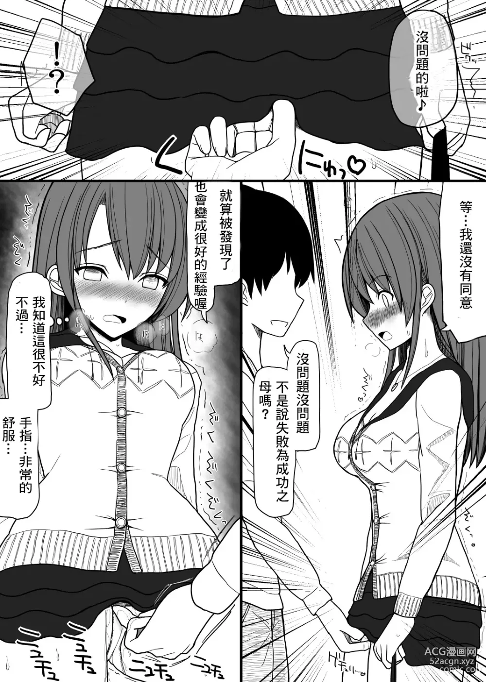 Page 14 of doujinshi Saimin Seikyouiku