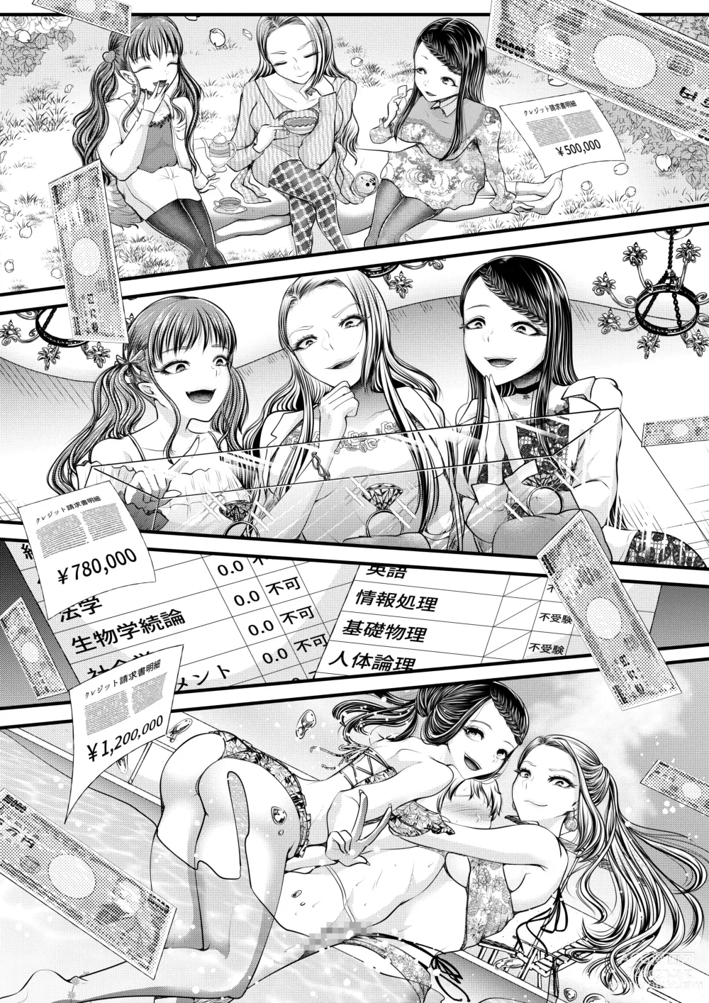 Page 18 of doujinshi Mitsugi Maso Otoshi Daisakusen! ~Fashion Circle no Shikin Choutatsuhou~