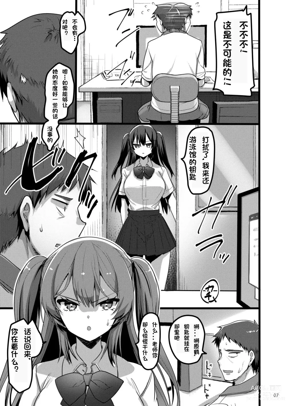 Page 6 of doujinshi Jibun ni dake Atari ga Tsuyoi Seito ni Saiminjutsu o Kaketa Hanashi