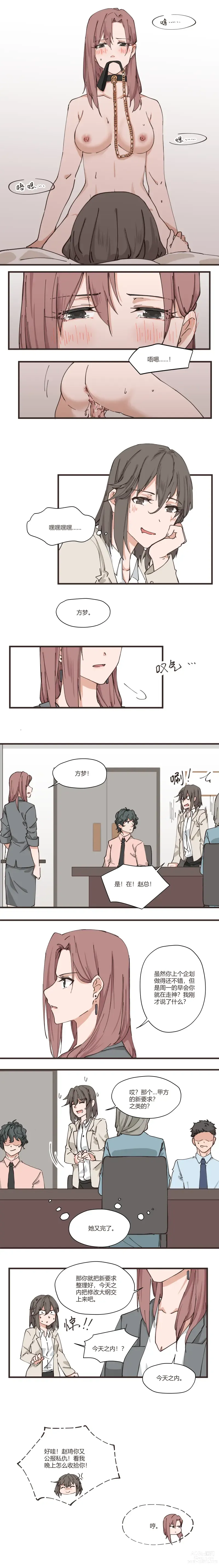 Page 2 of doujinshi 以下犯上-我的上司是OMEGA!? Snippets