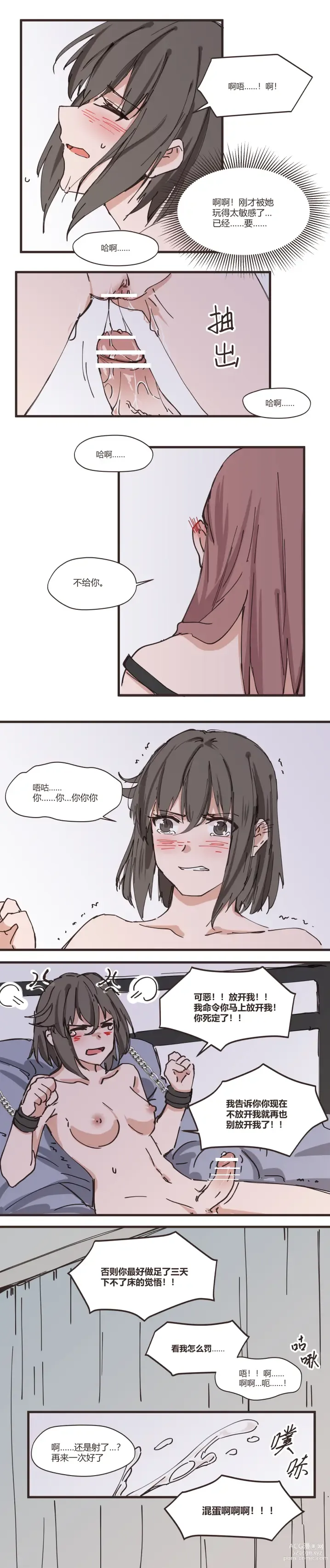 Page 11 of doujinshi 以下犯上-我的上司是OMEGA!? Snippets