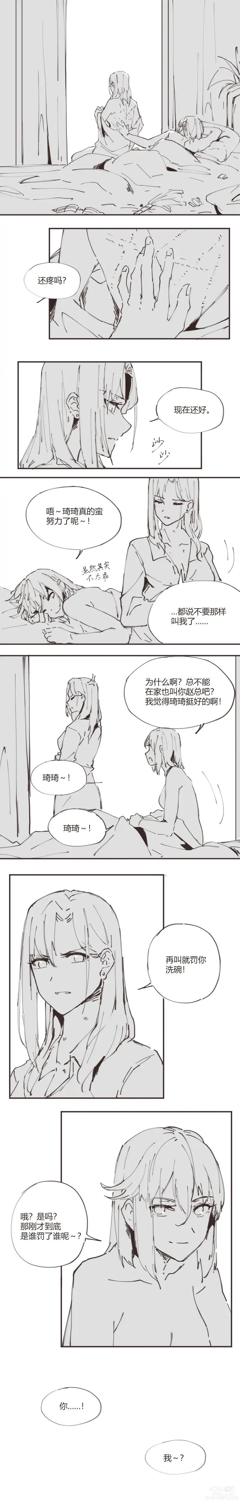 Page 13 of doujinshi 以下犯上-我的上司是OMEGA!? Snippets