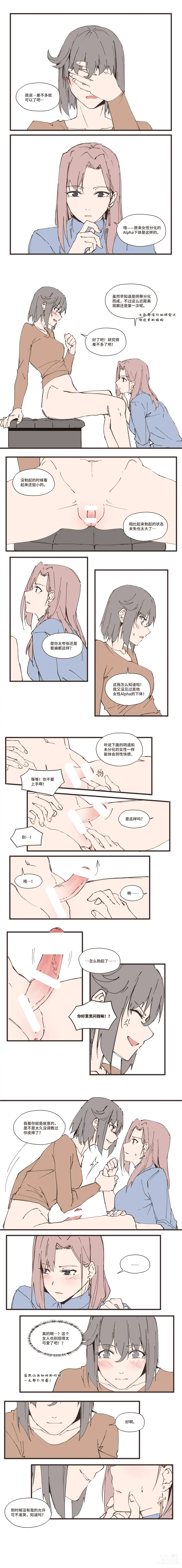 Page 14 of doujinshi 以下犯上-我的上司是OMEGA!? Snippets