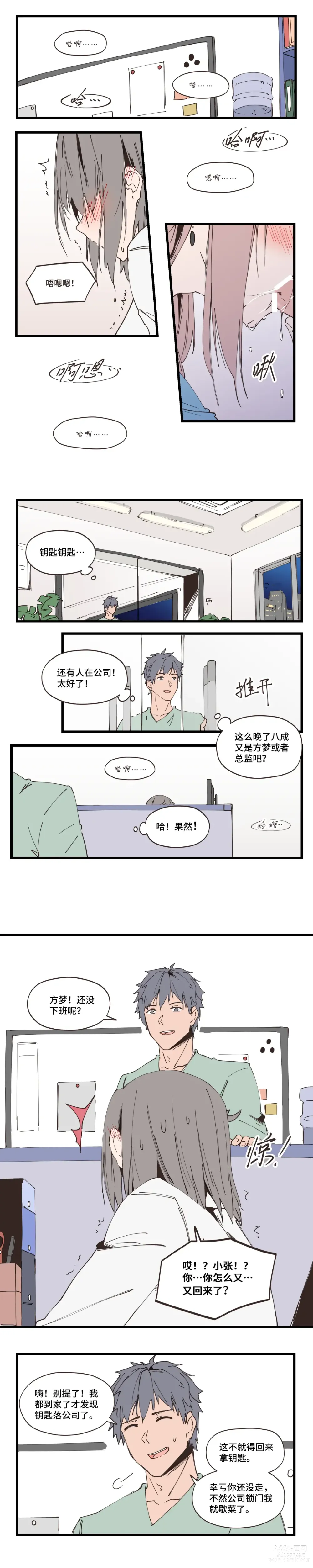 Page 3 of doujinshi 以下犯上-我的上司是OMEGA!? Snippets