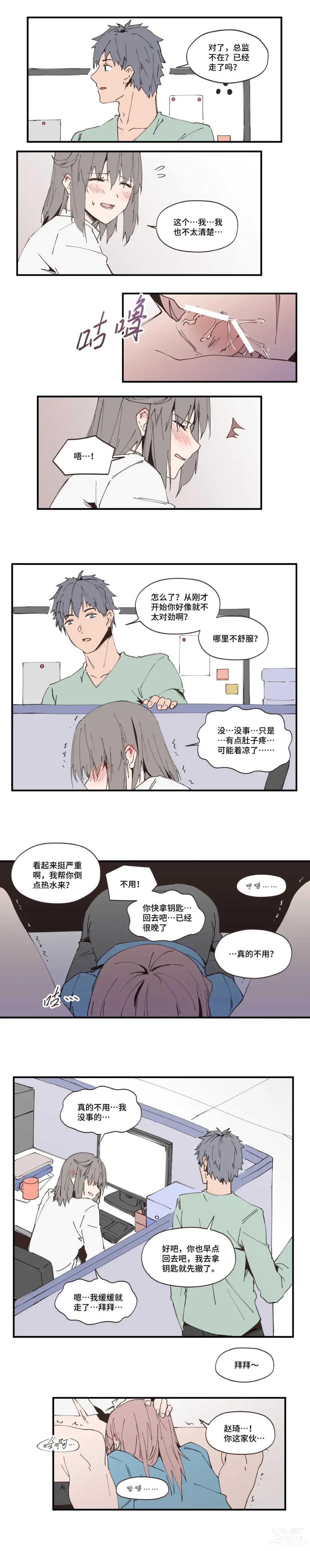 Page 4 of doujinshi 以下犯上-我的上司是OMEGA!? Snippets