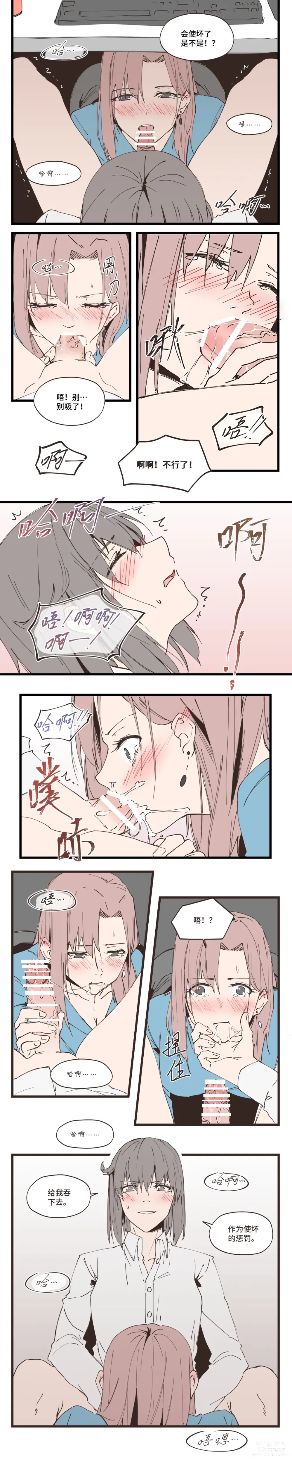 Page 5 of doujinshi 以下犯上-我的上司是OMEGA!? Snippets