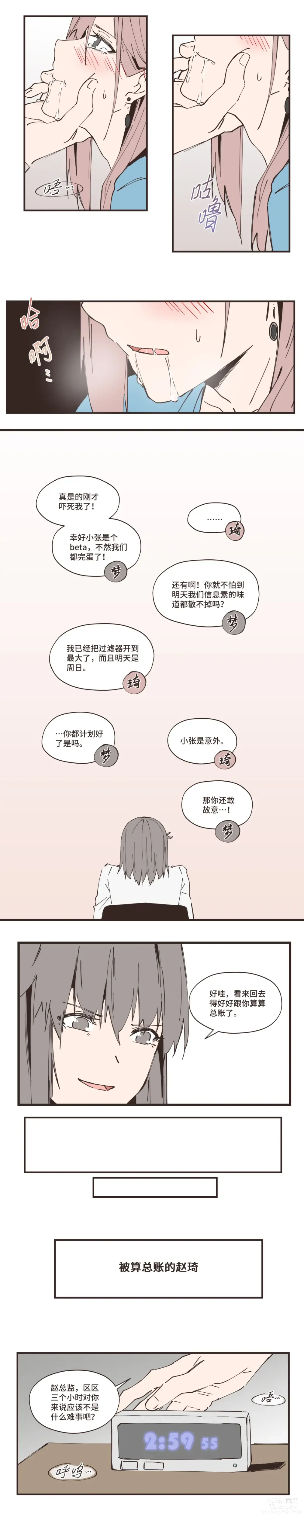 Page 6 of doujinshi 以下犯上-我的上司是OMEGA!? Snippets