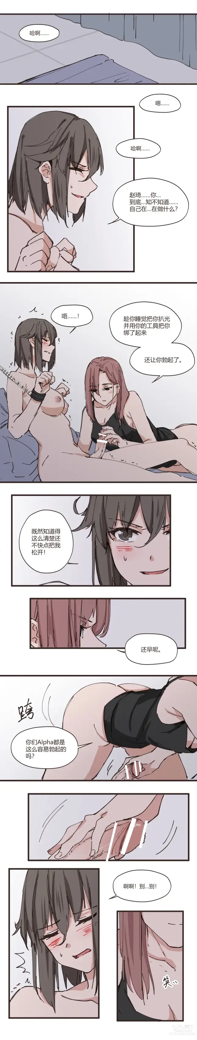 Page 9 of doujinshi 以下犯上-我的上司是OMEGA!? Snippets