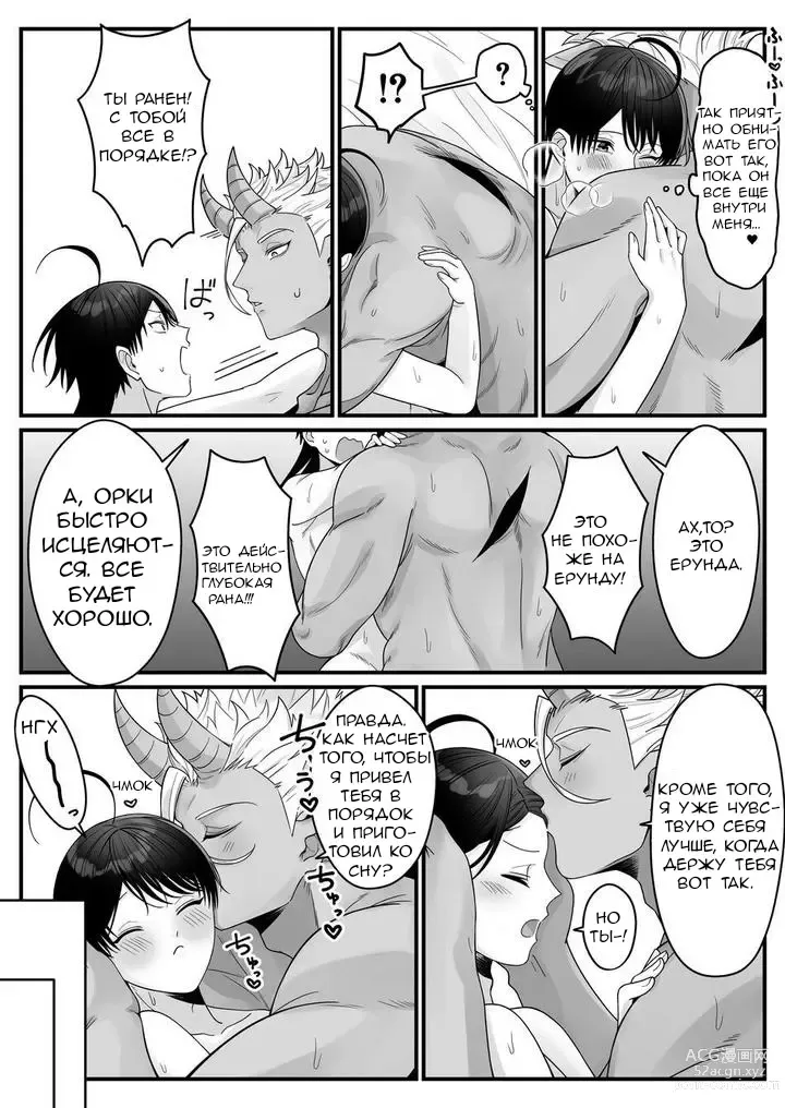 Page 13 of doujinshi Orc no Naedoko ni Ochitakedo Aisa re sugite Chou Shiawasedesu!