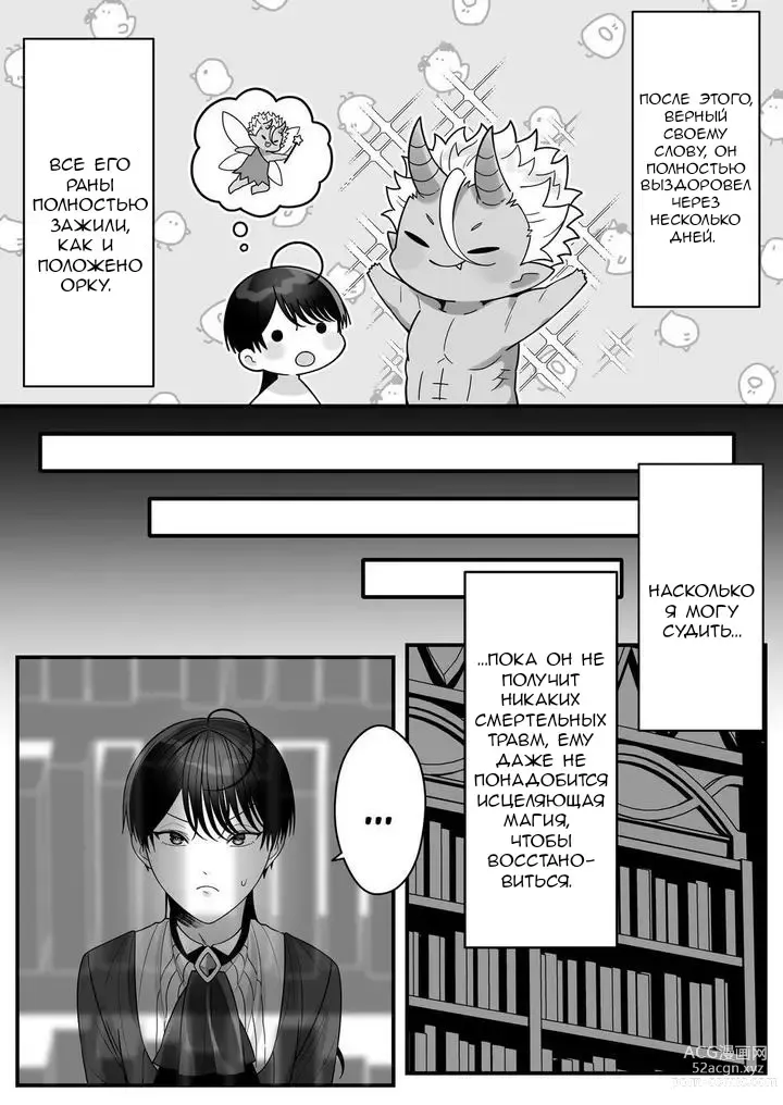 Page 28 of doujinshi Orc no Naedoko ni Ochitakedo Aisa re sugite Chou Shiawasedesu!