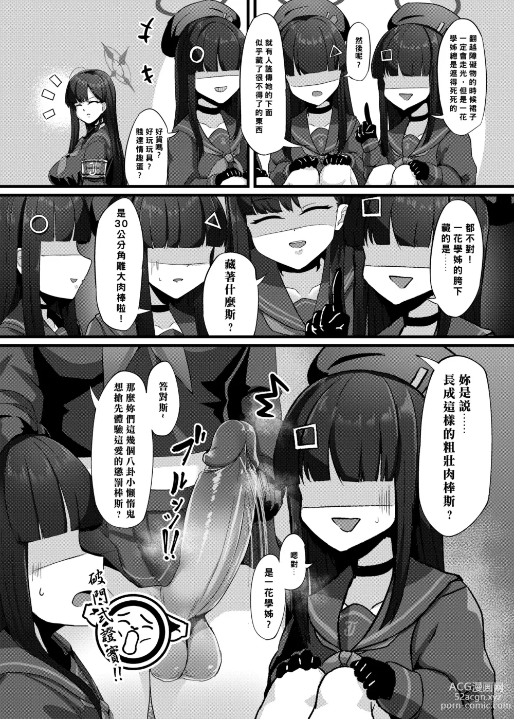 Page 14 of doujinshi 實現都市傳說部!!好吃驚!!