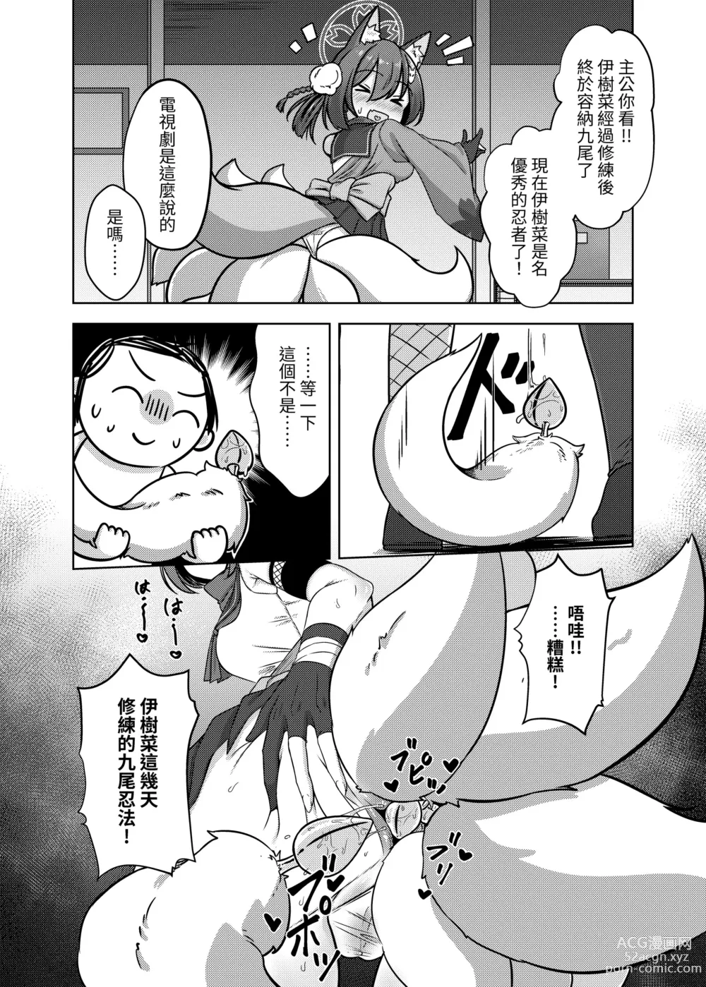 Page 2 of doujinshi 九條好尾在一尻