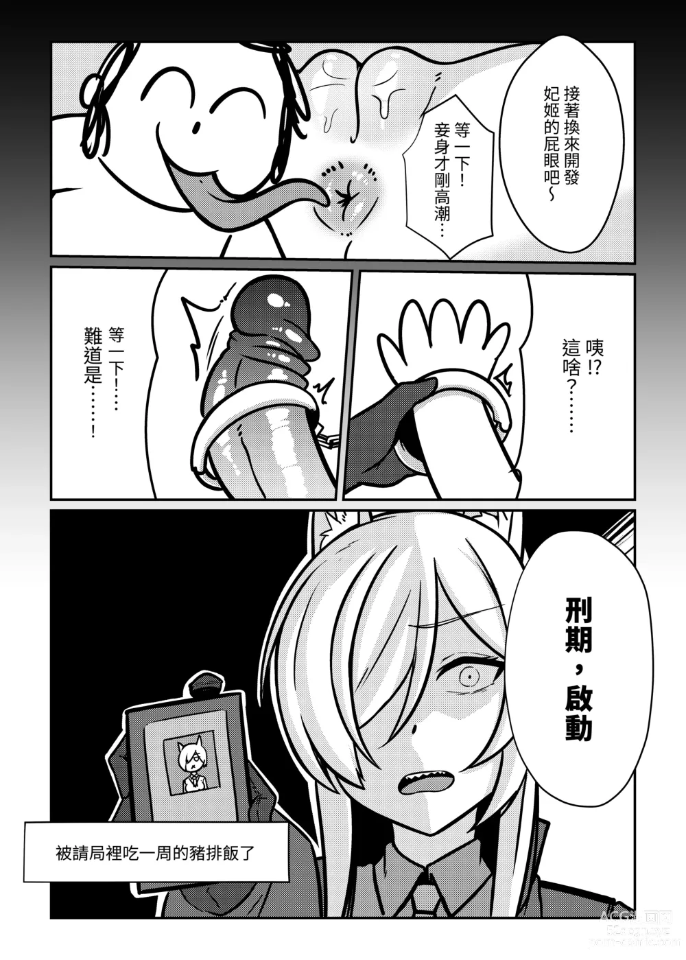 Page 19 of doujinshi 絕命狼師