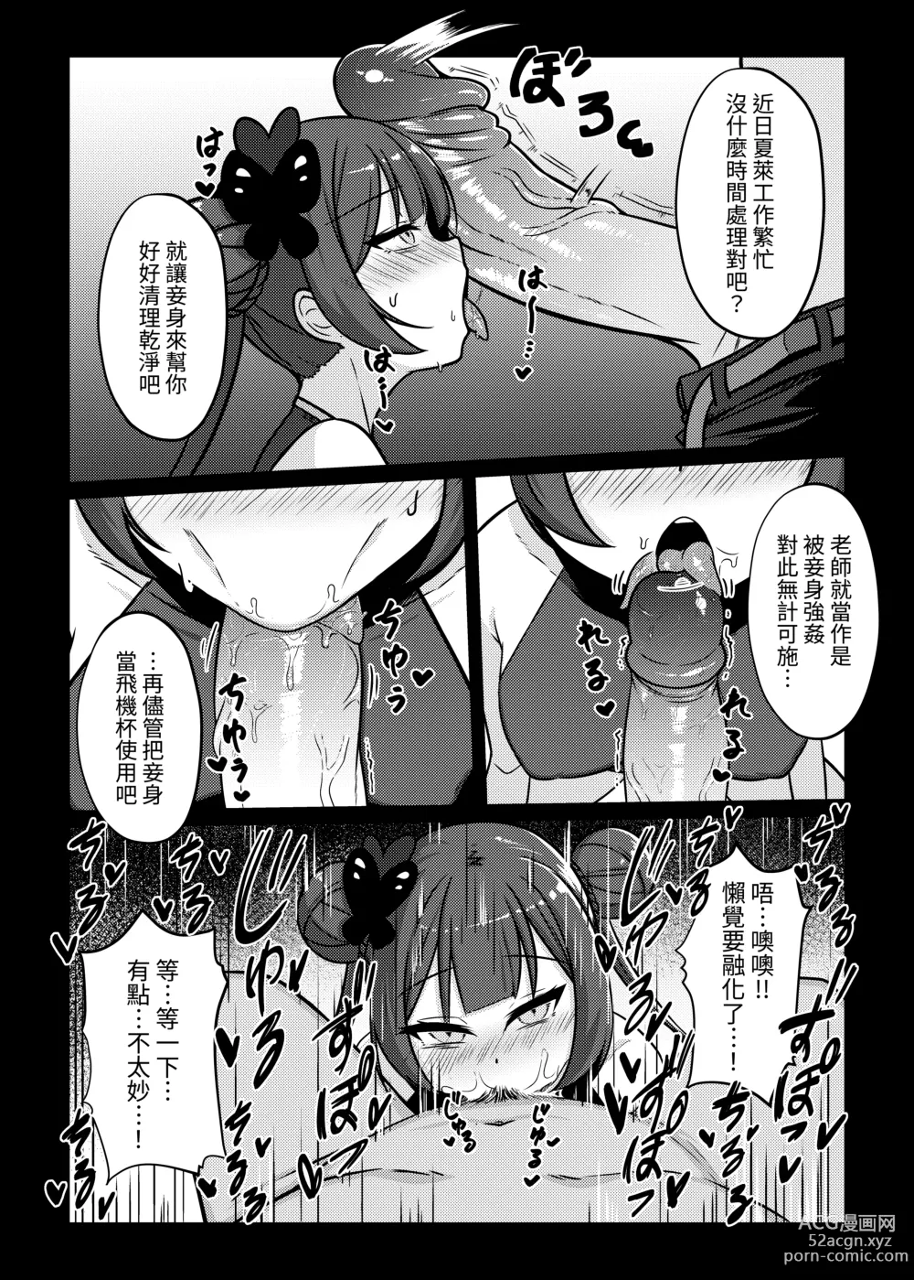 Page 8 of doujinshi 絕命狼師