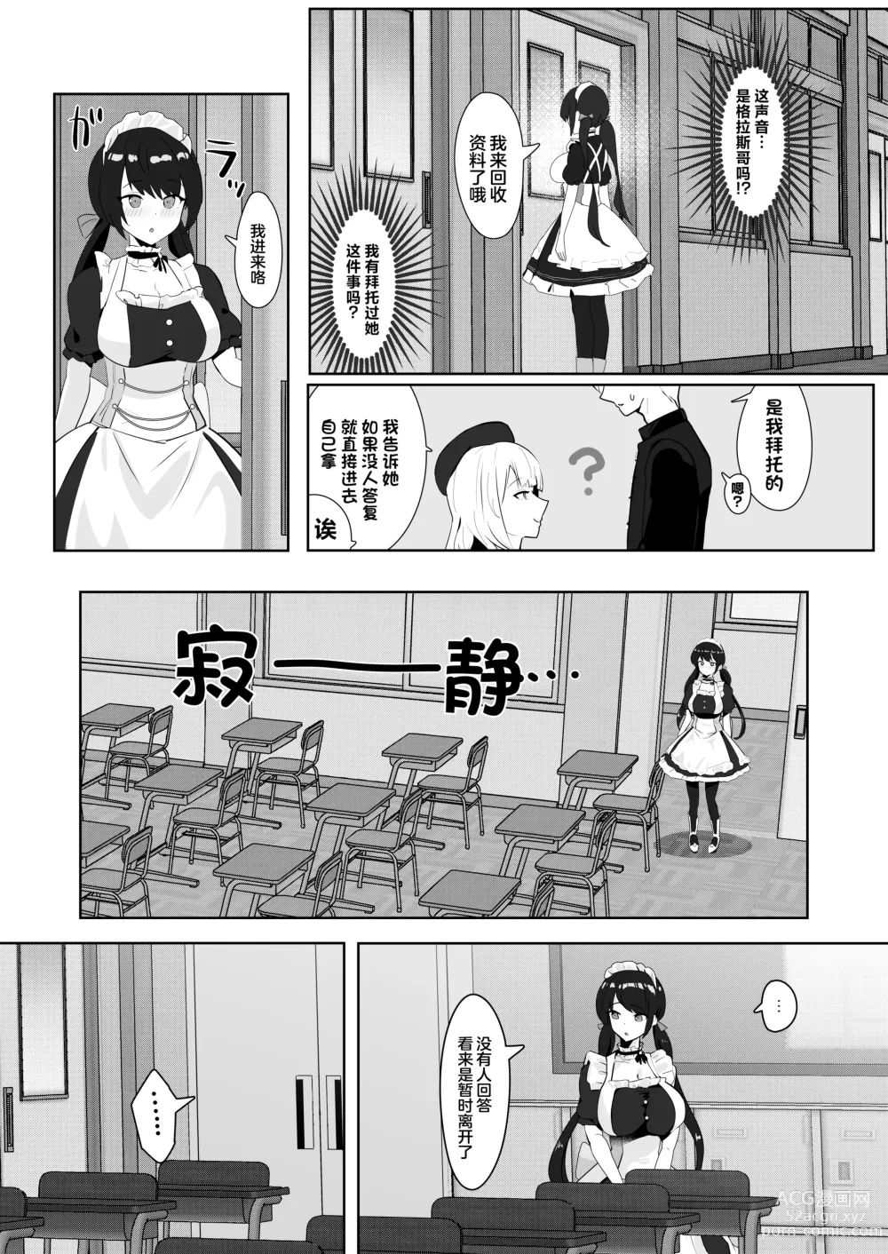 Page 15 of doujinshi 献给你的无上之宝