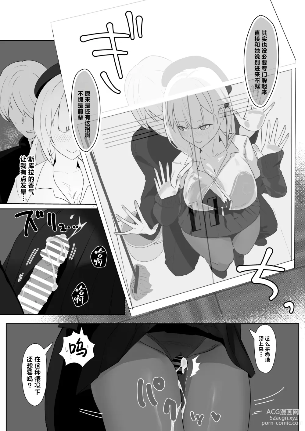 Page 16 of doujinshi 献给你的无上之宝