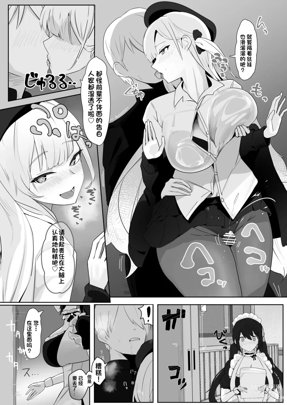 Page 17 of doujinshi 献给你的无上之宝