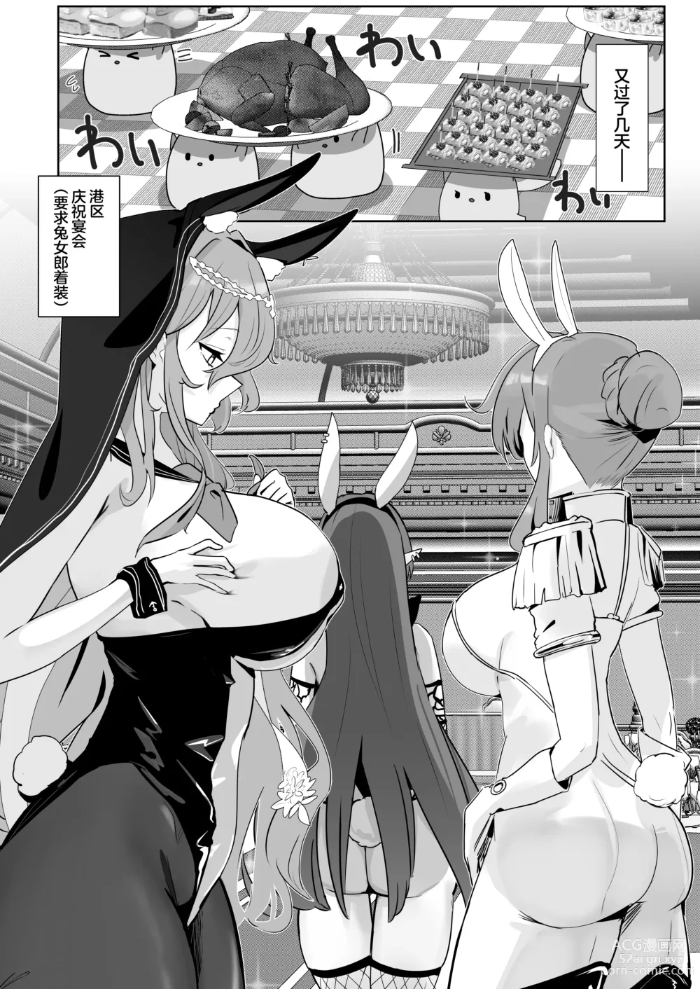 Page 19 of doujinshi 献给你的无上之宝