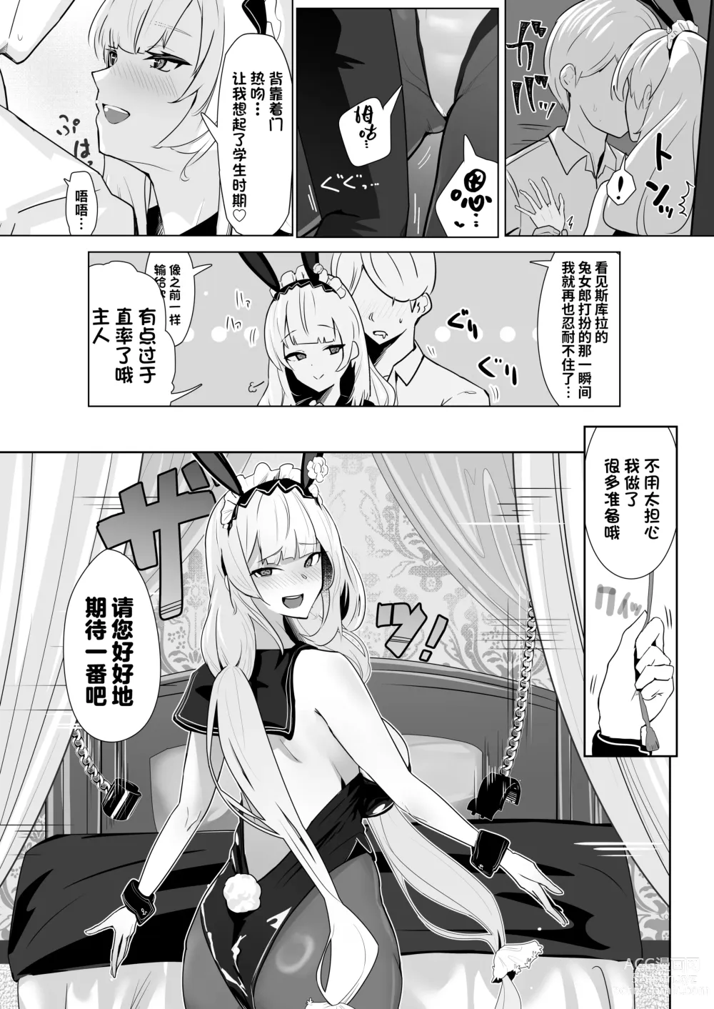 Page 21 of doujinshi 献给你的无上之宝