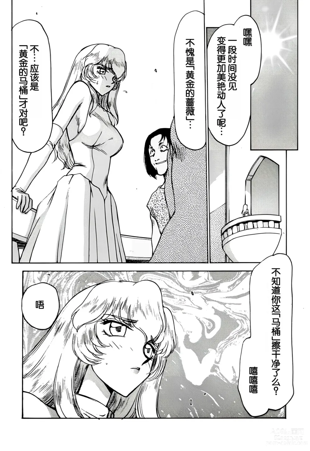 Page 7 of doujinshi Nise DRAGON BLOOD! 6