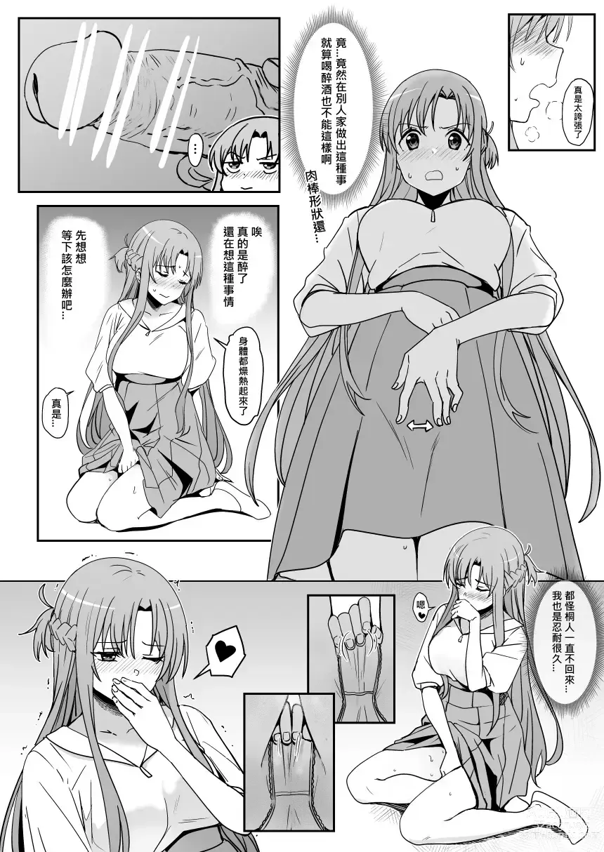 Page 11 of doujinshi Asuna - Nishida 2