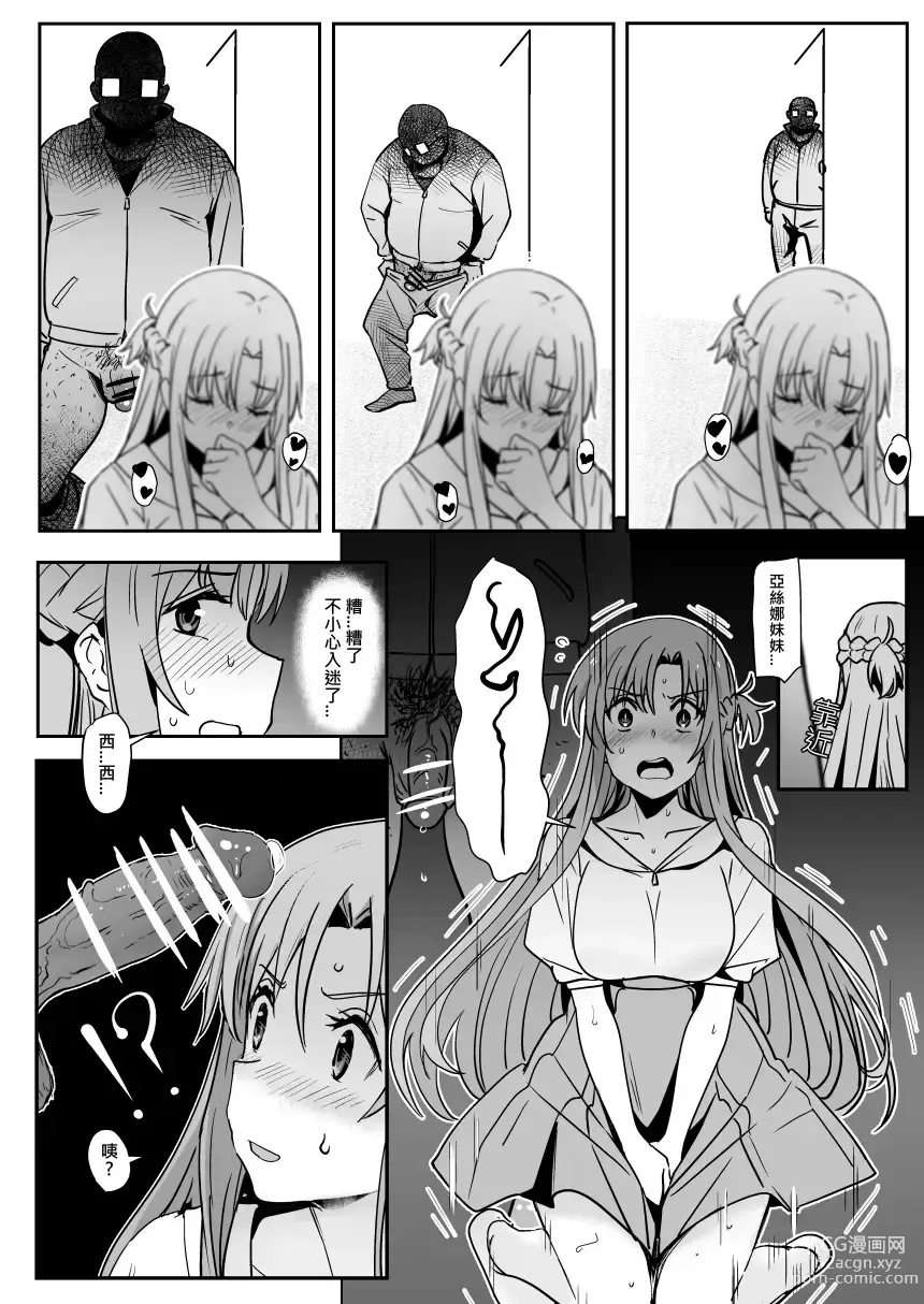 Page 12 of doujinshi Asuna - Nishida 2