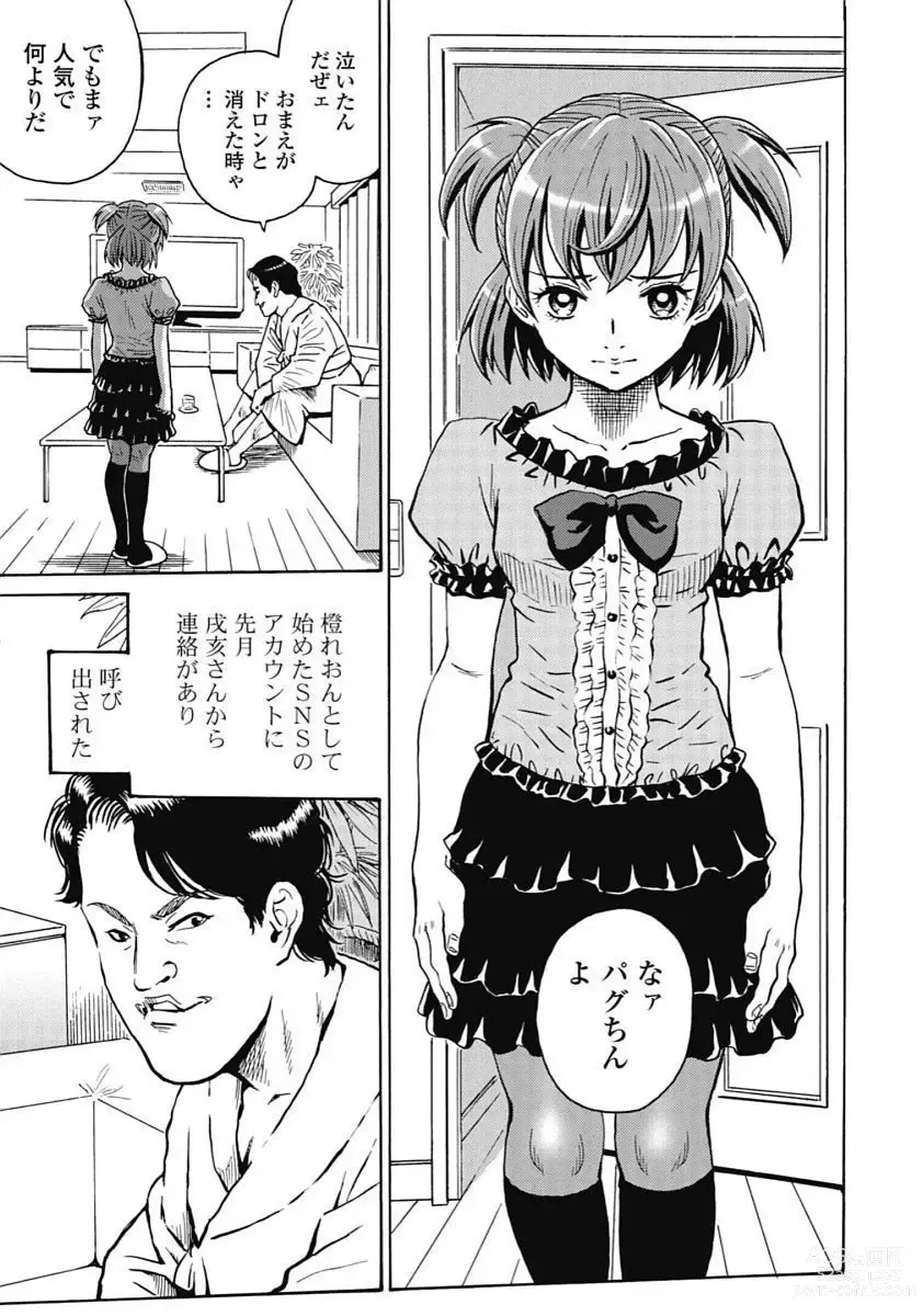 Page 121 of manga Hagure_Idol_Jigokuhen vol.15/16