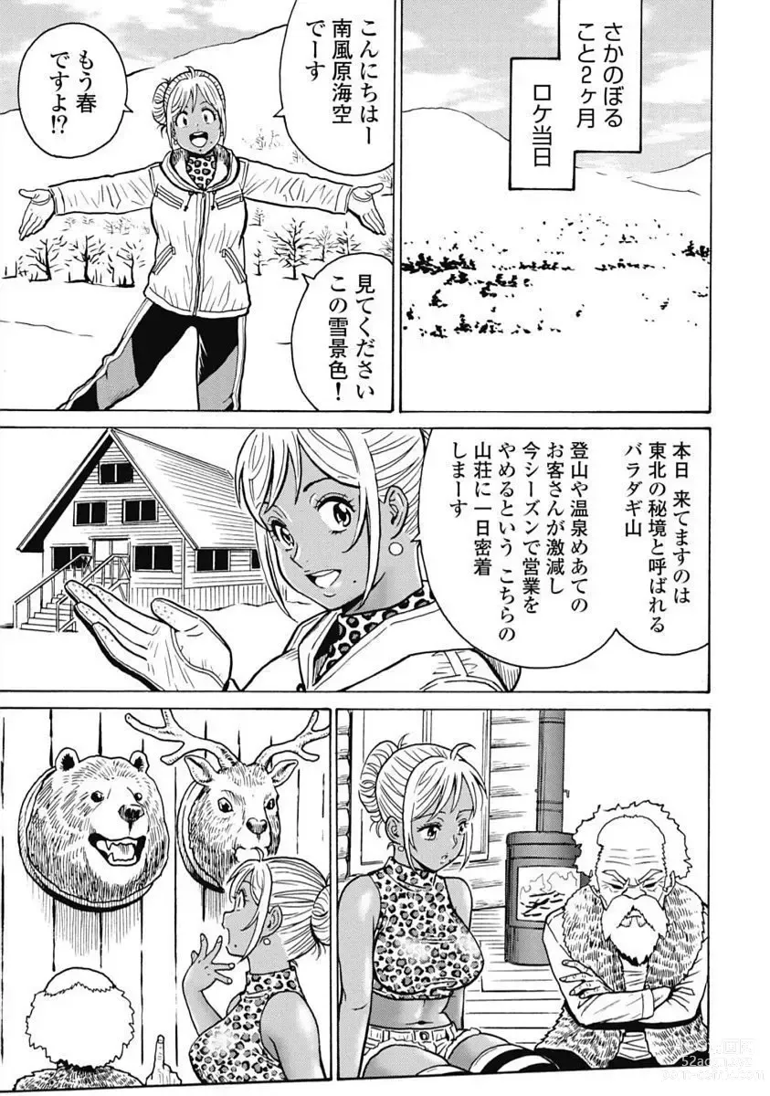 Page 214 of manga Hagure_Idol_Jigokuhen vol.15/16